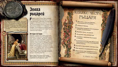 Благородный рыцарь. Честь превыше всего - фото 5