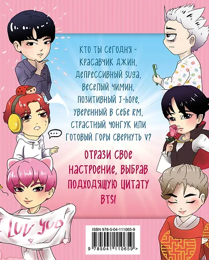 BTS. Статусы на рабочий стол для настоящих ARMY! - фото 2