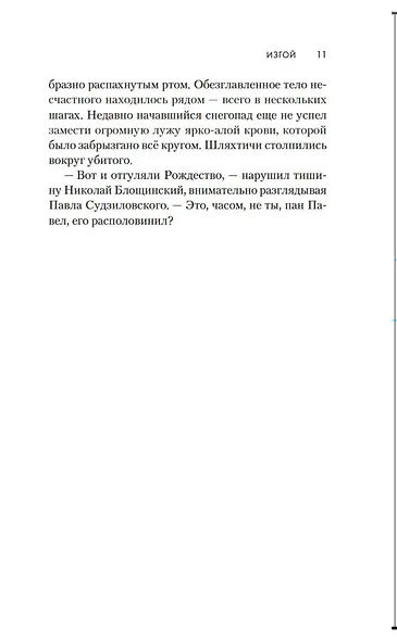 Изгой - фото 15