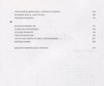 Оправданное присутствие: Сборник статей - фото 3