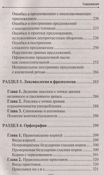 Русский язык без репетитора. Пособие для подготовки к сдаче ЕГЭ и вступительным экзаменам в ВУЗы. - фото 4
