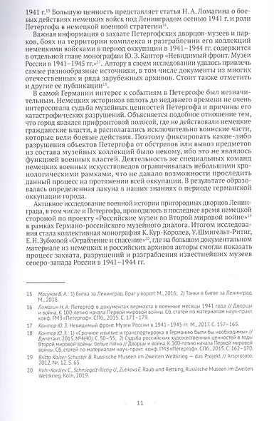 Петергоф в Великой Отечественной войне. 1941-1945 (комплект из 2 книг) - фото 6