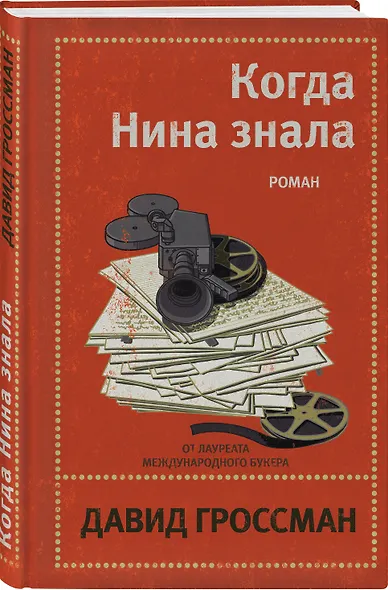 Когда Нина знала - фото 3