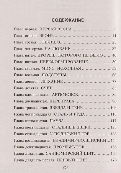 Сто двадцать пять граммов до Берлина - фото 3