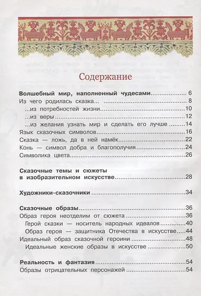 Изобразительное искусство. 3 класс. Учебник - фото 3