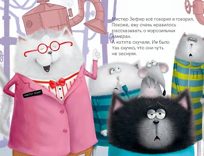 Котенок Шмяк на фабрике мороженого - фото 4