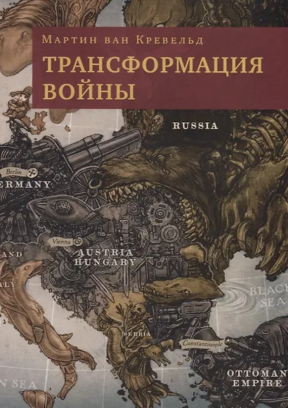 Трансформация войны - фото 1
