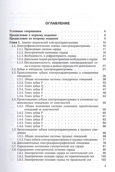 Электрокардиография: пособие для самостоятельного изучения - фото 2