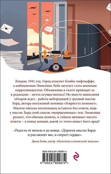 Дорогая миссис Берд... - фото 2