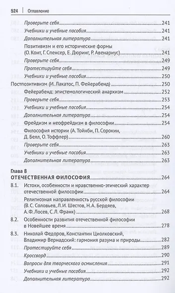Философия. Учебное пособие - фото 8