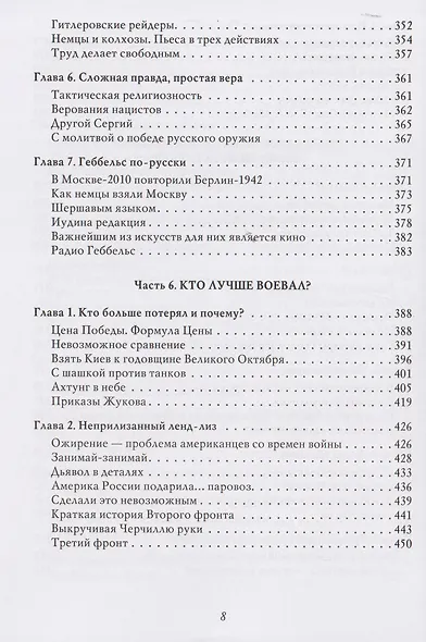 Война (1939–1945) - фото 8