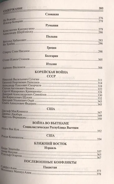 100 великих асов авиации - фото 4