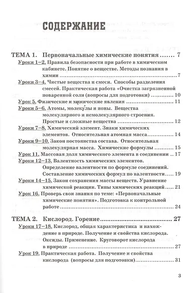 Рабочая тетрадь по химии: 8 класс: к учебнику Г.Е. Рудзитиса, Ф.Г. Фельдмана "Химия. 8 класс". ФГОС (к новому учебнику) / 6-е изд., перераб. и доп. - фото 2