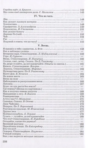 Книга для чтения в 3 классе - фото 5