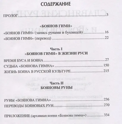 Славянские руны и "Боянов гимн" - фото 2