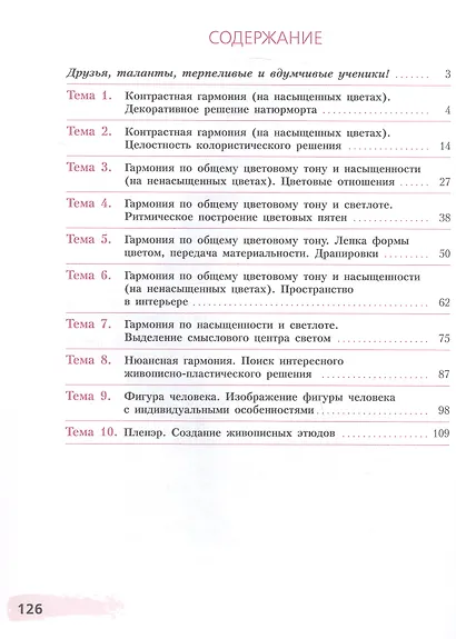 Живопись. Четвёртый год обучения. Учебное пособие для организаций дополнительного образования - фото 2