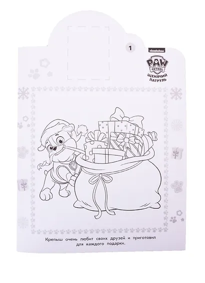 Наклей и раскрась! "Щенячий патруль" - фото 2