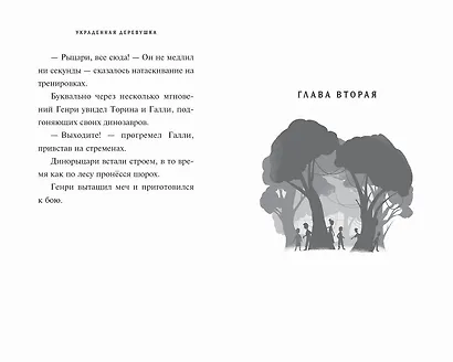 Украденная деревушка (#2) - фото 6