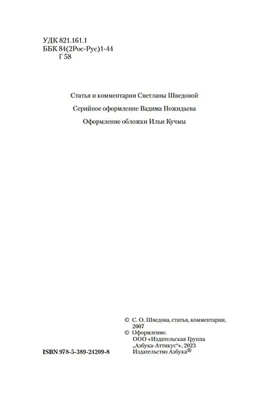 Мертвые души - фото 8