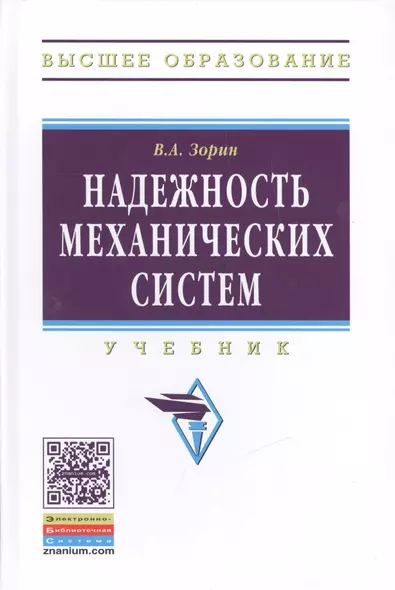 Надежность механических систем - фото 1