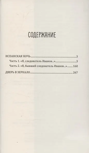 Дверь в зеркало - фото 3