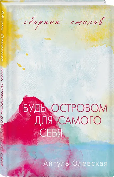 Будь островом для самого себя - фото 3
