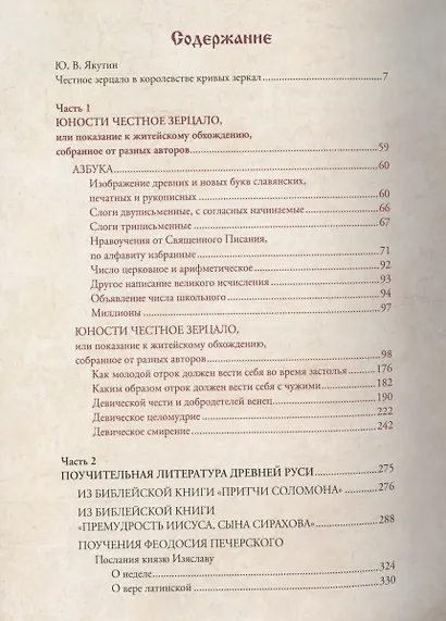 Юности честное зерцало и поучительная литература Древней Руси (цв. срез) (кожа) (РусКлБиблЭиД) (бархат. мешочек) (ПИ) - фото 2