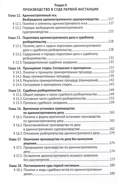 Административное судопроизводство - фото 5