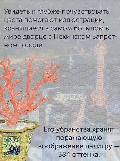 Краски Запретного города. Традиционные цвета Китая - фото 8