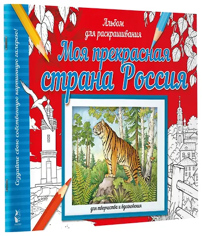 Моя прекрасная страна Россия - фото 3