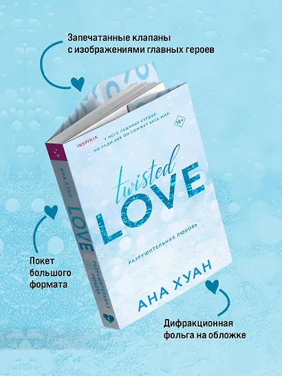 Разрушительная любовь - фото 6