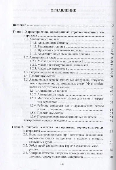 Мобильные средства заправки воздушных судов авиационными горюче-смазочными материалами - фото 2