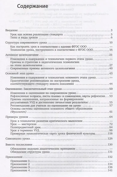 Новая дидактика современного урока в условиях введения ФГОС ООО: методическое пособие - фото 2