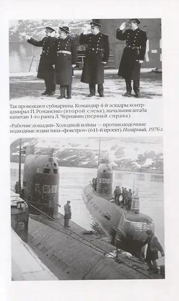 В отсеках Холодной войны - фото 7