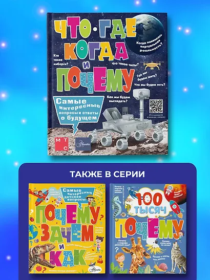 Что, где, когда и почему. Самые интересные вопросы и ответы о будущем - фото 5