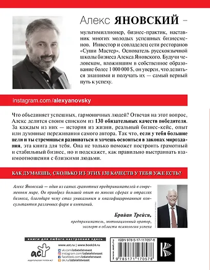 130 качеств победителя - фото 2