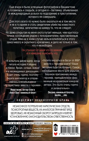 Преступная связь - фото 2