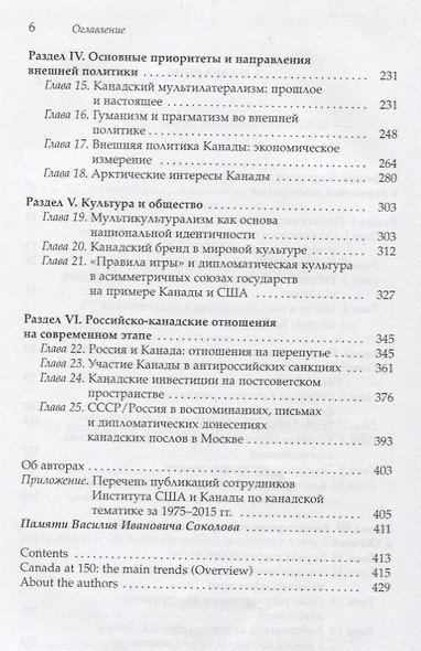 Канада: современные тенденции развития. К 150-летию государства - фото 3