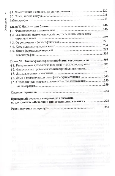 Философия для лингвистов. Язык, сознание, реальность: горизонты смысла - фото 3