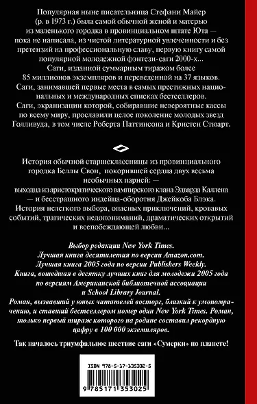 Сумерки - фото 2