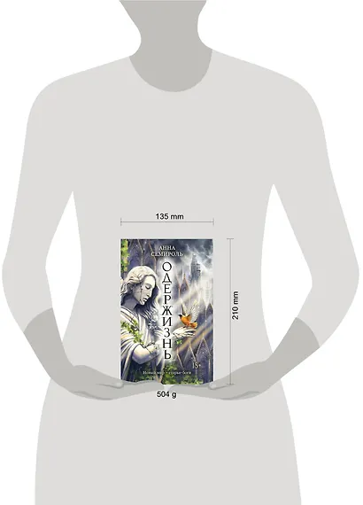 Одержизнь - фото 4