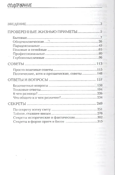 Энциклопедия житейской мудрости (мудрствуя лукаво). - фото 2