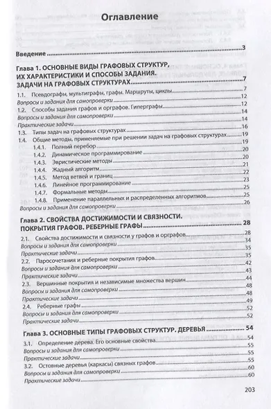 Основы теории и алгоритмы на графах. Учебное пособие - фото 2