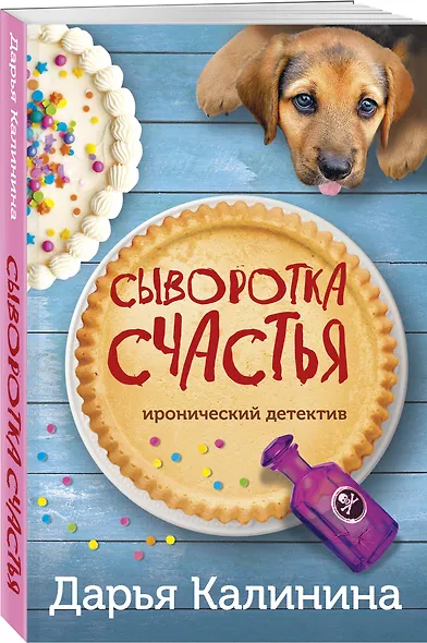 Сыворотка счастья - фото 3