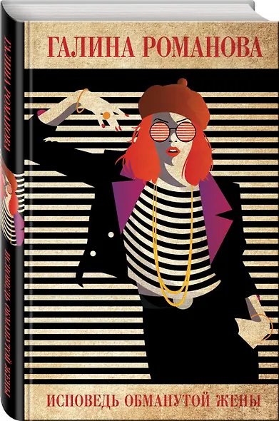 Исповедь обманутой жены - фото 3