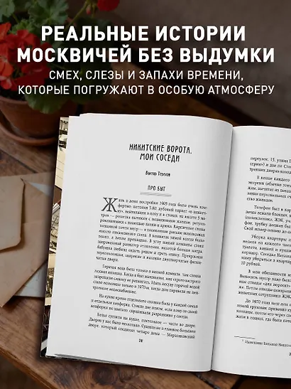 Московские истории. Жизнь, быт и досуг советской эпохи устами жителей столицы - фото 6