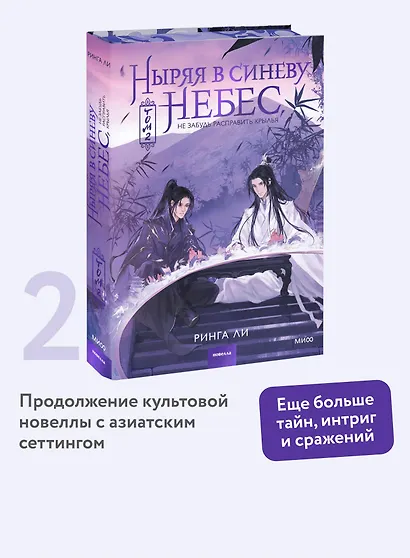Ныряя в синеву небес, не забудь расправить крылья. Том 2 - фото 4