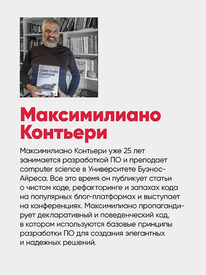 Рецепты чистого кода - фото 12