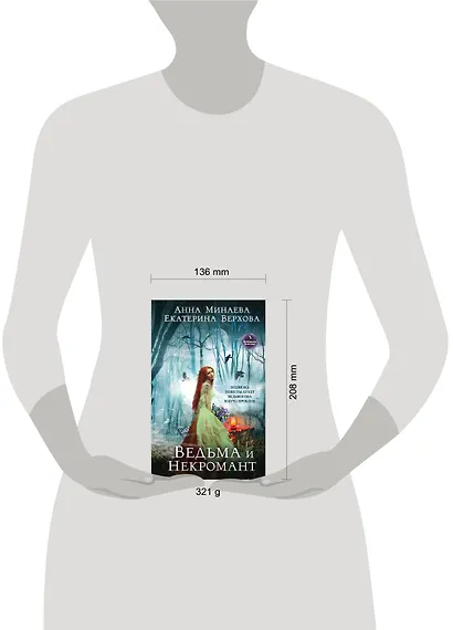 Ведьма и Некромант - фото 4