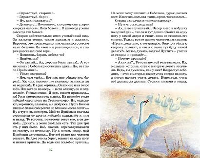 Серая шейка - фото 13